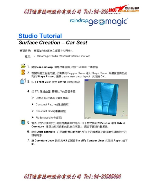 οٽ(NURBS)һ܇ν̳SurfaceCreationһCarSeat