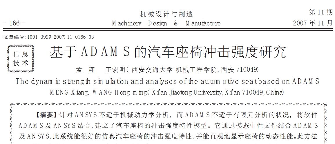 ADAMS܇Λ_􏊶оCADD