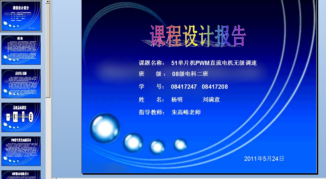 51ƬCPWMֱ늙Co{OӋPPTn_(1)