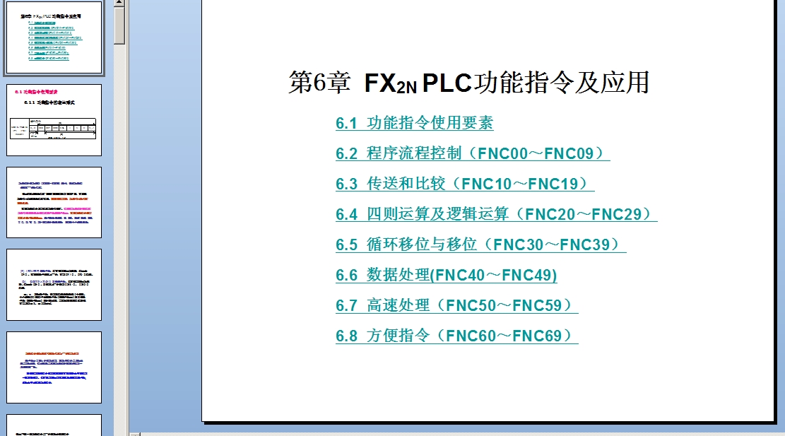 PLC6_FX2N_PLCָ(yng)n
