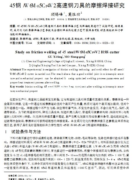 45_W6Mo5Cr4V2䓵ߵĦо