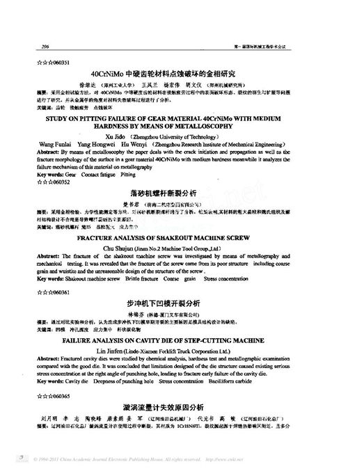 40CrNiMoӲX݆cgƉĵĽо