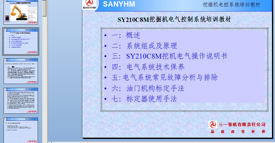 SY210C8MھC늿ϵy(tng)Ӗ̲n