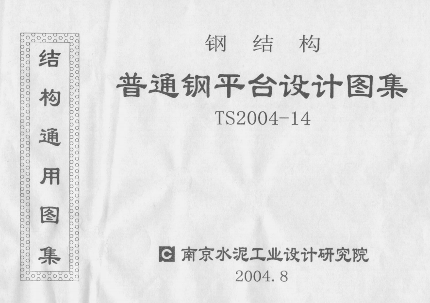 TS2004һ14 䓽Yͨƽ_OӋD