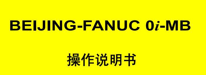 BEIJINGһFANUC0iһMBf