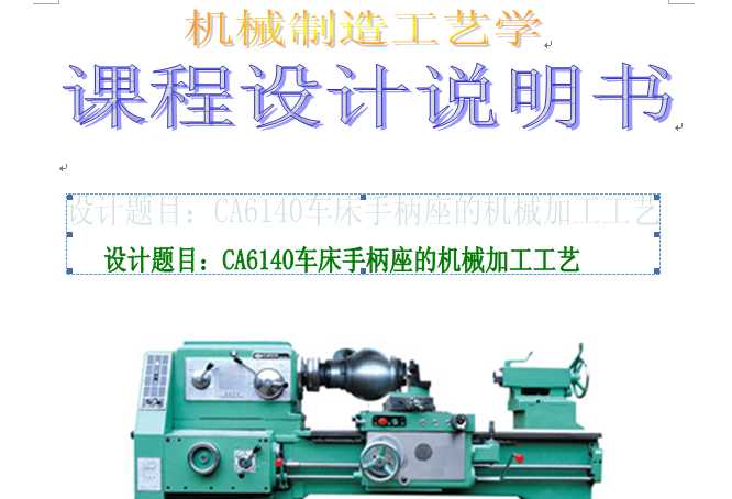 nOӋf CA6140܇ֱęCеӹˇ