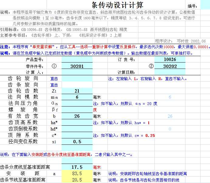 X݆Xl(dng)O(sh)Ӌ(j)Ӌ(j)