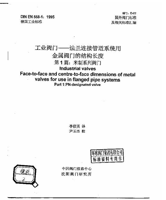 EN_558һ1һ1995_IyT_mBӹܵϵy_yTĽYL_1ƪ_ϵyT()