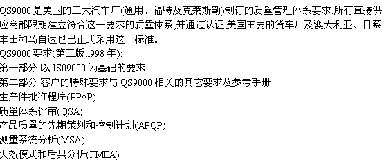 QS9000/VDA6.1 ֮g