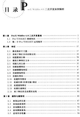 PRO E WILDFIRE 4.0_l(f)(sh)