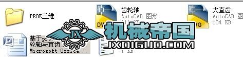 ProeSX݆ScֱXˇC(j)еI(y)O(sh)Ӌ(j)