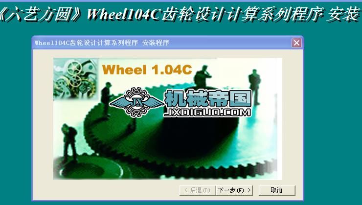 Wheel V104C X݆O(sh)Ӌ(j)Ӌ(j)ϵг AX݆ FX݆Ӌ(j)㲿