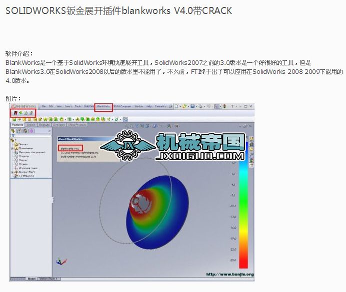 SOLIDWORKSkչ_blankworks V4.0CRACK