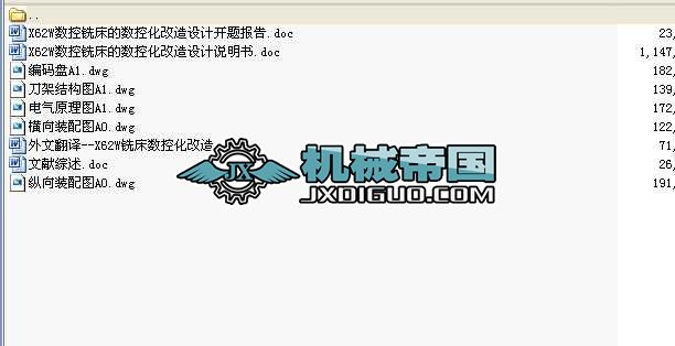 X62W(sh)㊴Ĕ(sh)ػO(sh)Ӌ(j)ȫ׮I(y)O(sh)Ӌ(j)