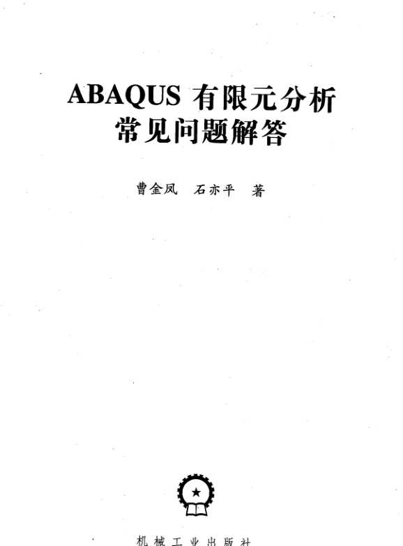 ABAQUSԪҊ}𣨲ܽPʯƽ