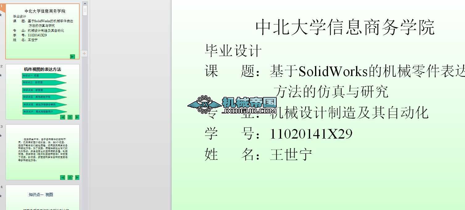 SolidWorksęCе_nPPT