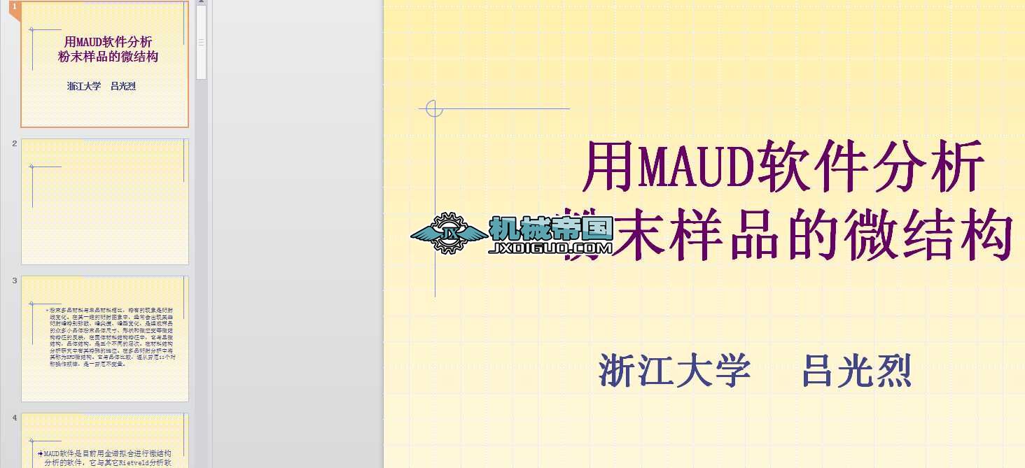 MAUDܛĩƷ΢Y(ji)(gu)PPT