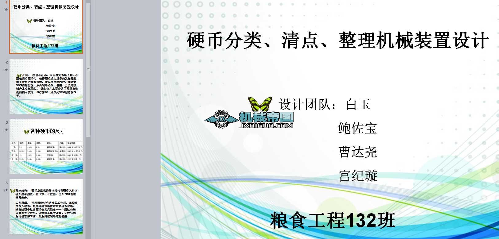 Ӳŷc(din)C(j)еbO(sh)Ӌ(j)PPT