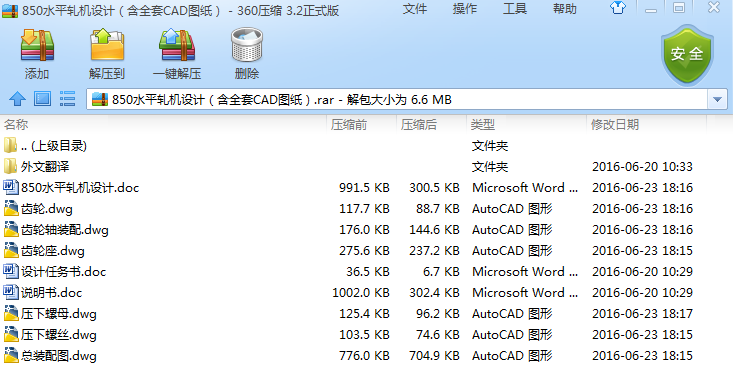 850ˮƽ܈C(j)O(sh)Ӌ(j)ȫCADD