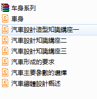 ܇(ch)O(sh)Ӌ(j)һ܇(ch)ϵ