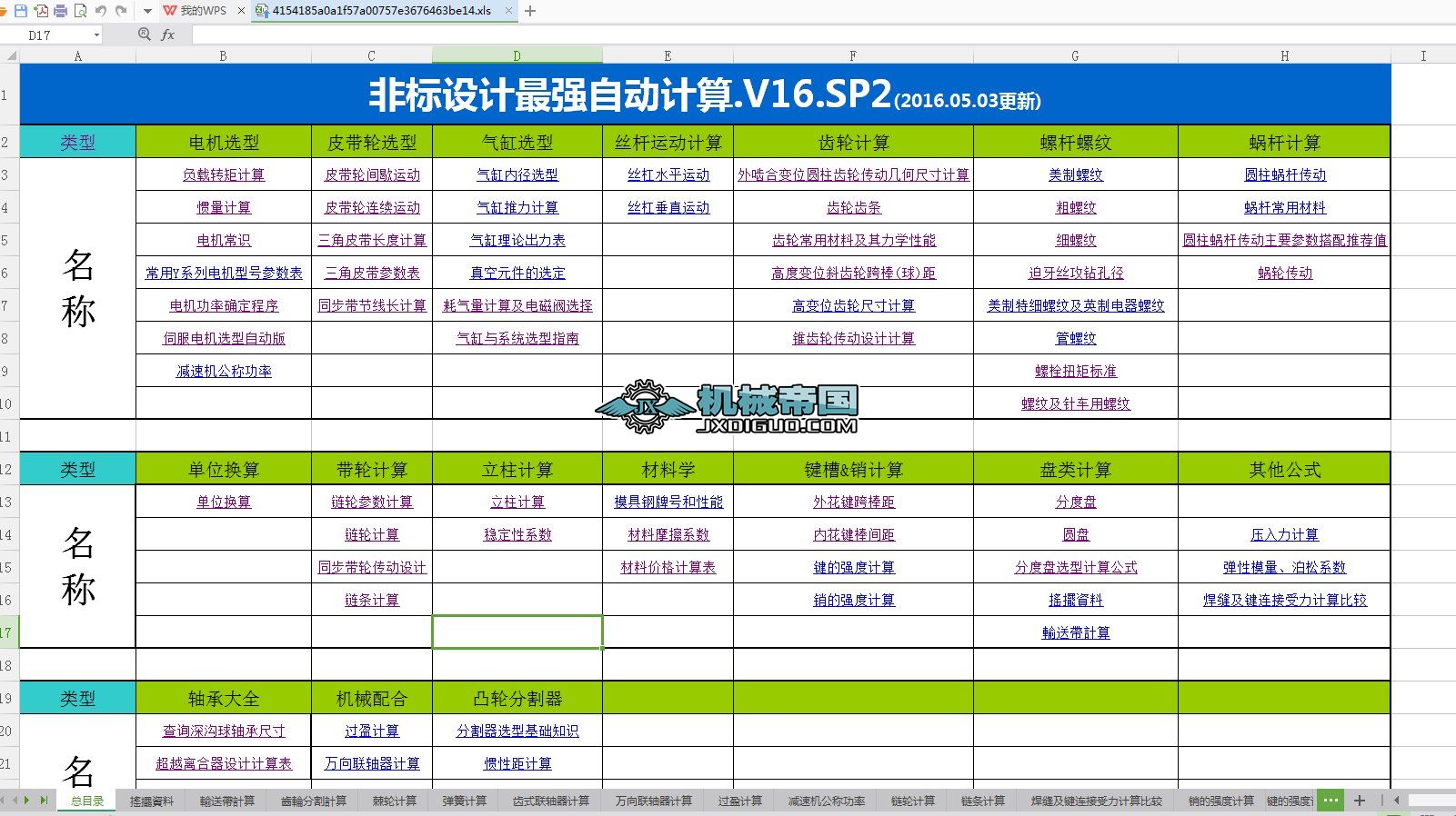 ǘOӋԄӋ.V16.SP2