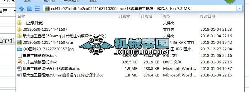 18(j)250mm܇SnO(sh)Ӌ(j)݆Y(ji)(gu)