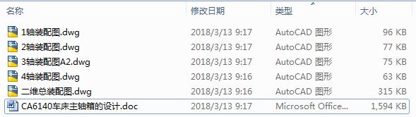 CA6140܇SO(sh)Ӌ(j)5CAD+(yu)Փġ