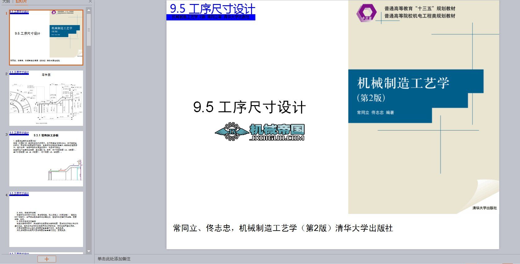 9p5ߴO(sh)Ӌ(j)_C(j)е칤ˇ