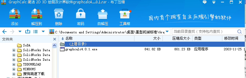 GraphCalc  2D 3D LDӋܛgraphcalc4.0.1