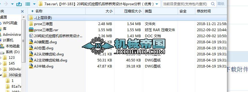 HYһ18320݆ʽھCOӋcproe㣩