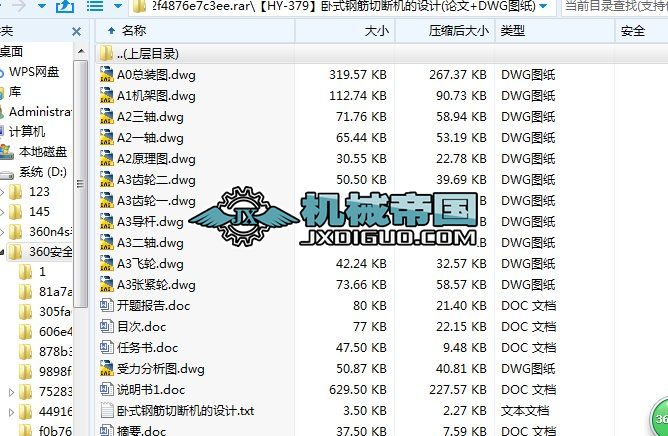 HYһ379Pʽ䓽ДCOӋ(Փ+DWGD)