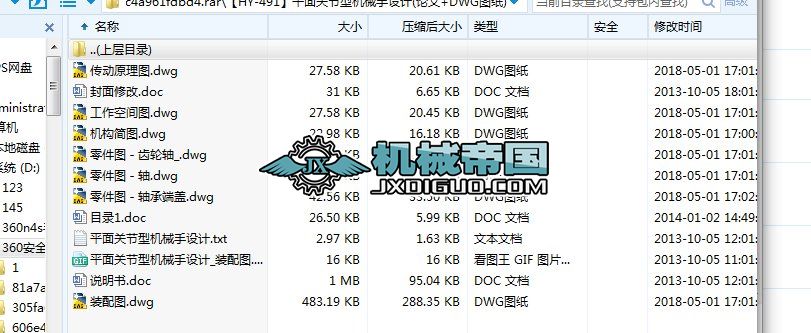 HYһ491ƽP(gun)(ji)͙C(j)еO(sh)Ӌ(j)(Փ+DWGD)