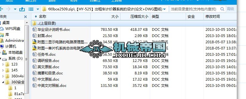 HYһ525܇(ch)Ӌ(j)r(ji)ϵy(tng)O(sh)Ӌ(j)(Փ+DWGD)