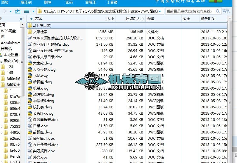 HYһ540YQP36A(y)ˮP(pn)ʽC(j)O(sh)Ӌ(j)(Փ+DWGD)