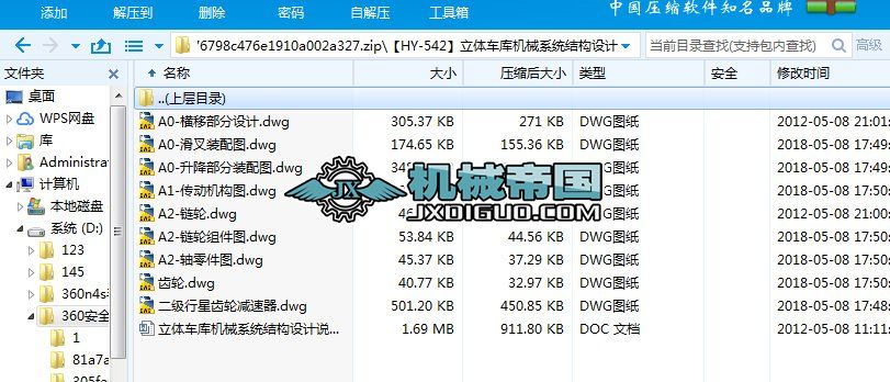 HYһ542w܇C(j)еϵy(tng)Y(ji)(gu)O(sh)Ӌ(j)