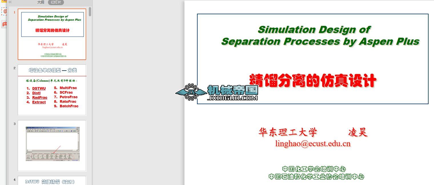 ڶv AspenPlussxķO(sh)Ӌ(j)