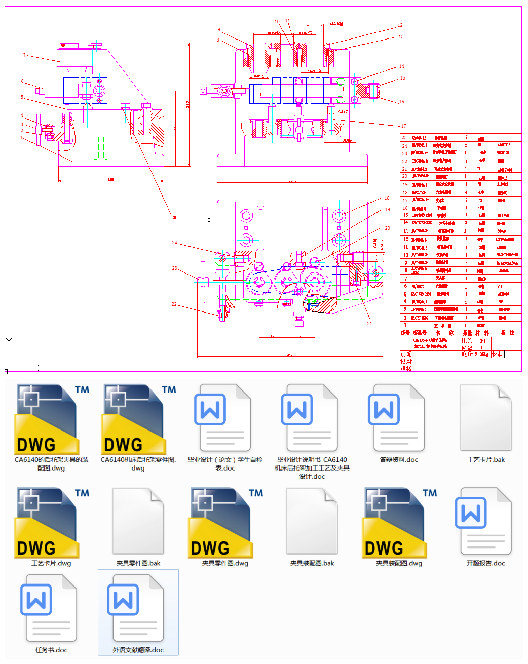 CA6140CмܼӹˇAOӋ(Փ+DWGD)