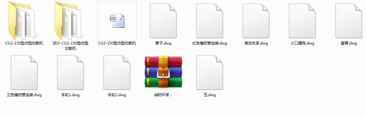 CG2һ150ͷиC(Փ+DWGD)