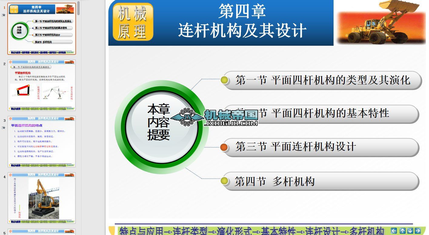 03һһC(j)(gu)ܣC(j)е08.PPT