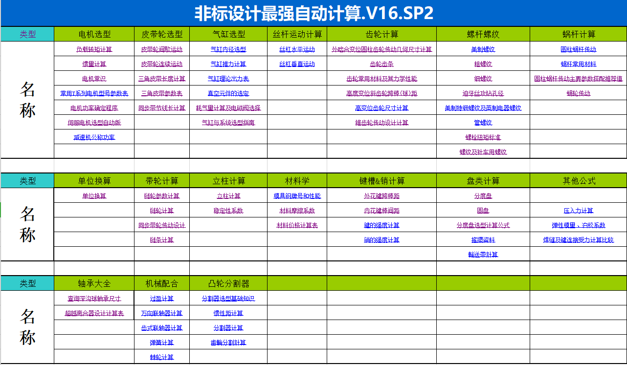 ǘ(bio)O(sh)Ӌ(j)(qing)Ԅ(dng)Ӌ(j).V16.SP2