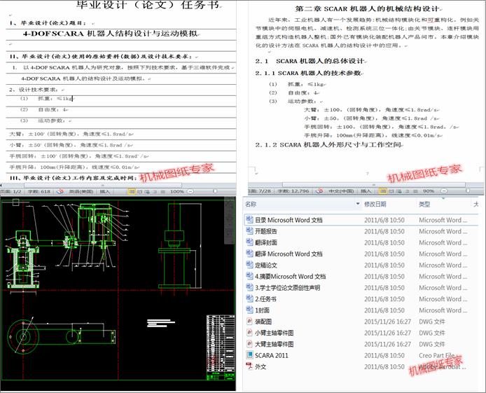 4һDOF SCARAC(j)˽Y(ji)(gu)O(sh)Ӌ(j)c\(yn)(dng)ģM
