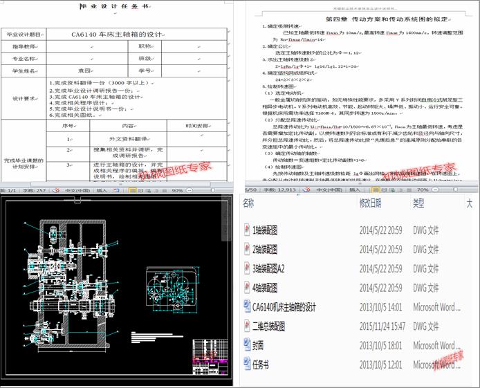 CA6140܇SO(sh)Ӌ(j)10һ1400ȣ