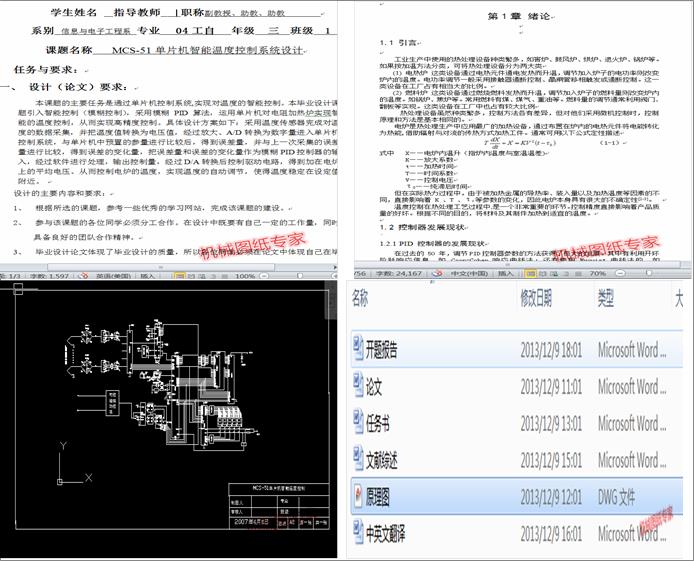 MCSһ51ƬCܜضȿϵyOӋ_}+Փ+īIC+ķg