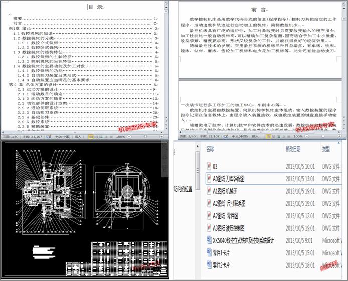 XK5040(sh)ʽ㊴ϵy(tng)O(sh)Ӌ(j)(Փ+DWGD)