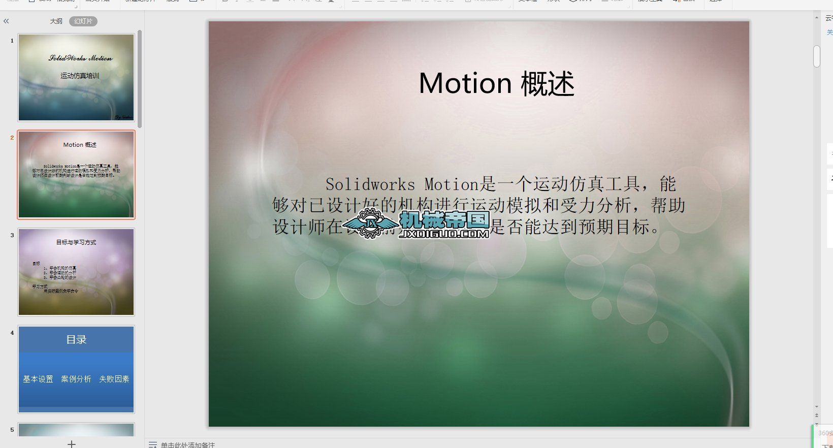 SolidworksһMotionһ\ӷӖ