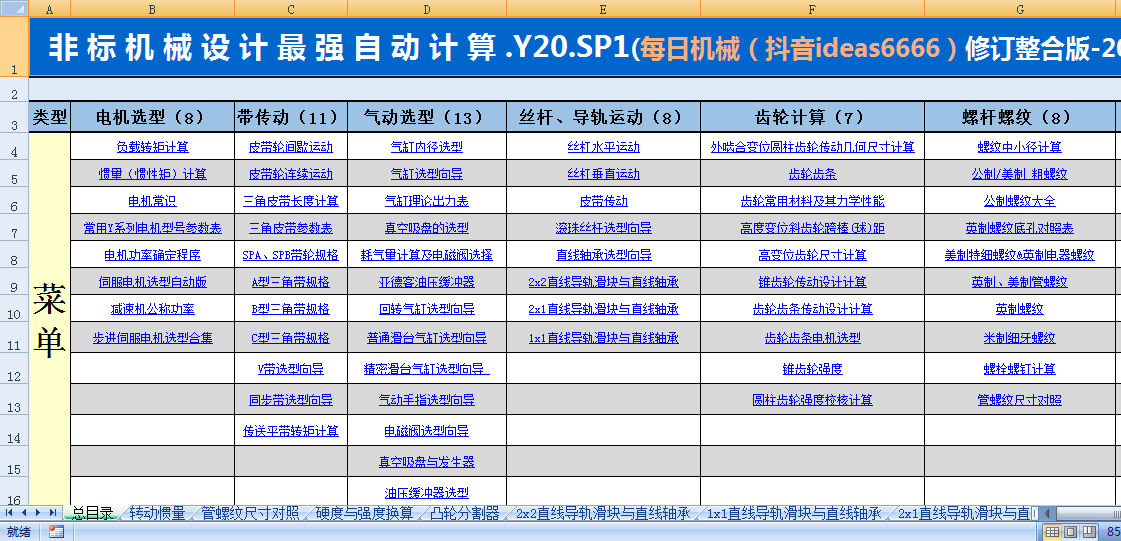 ǘ(bio)C(j)еO(sh)Ӌ(j)(qing)Ԅ(dng)Ӌ(j).V20SP1
