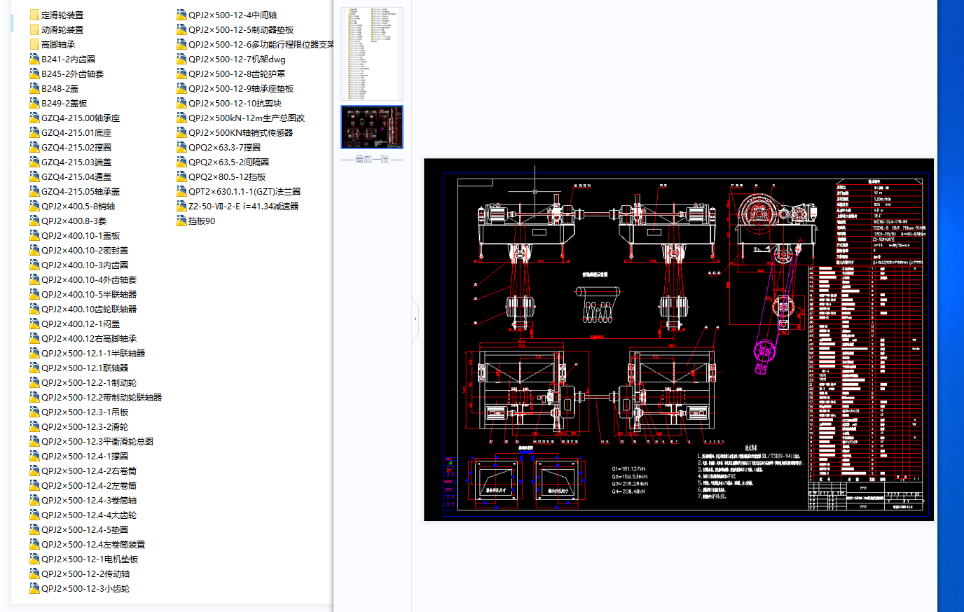 QPJ2500̶ʽ]CCADȫ׈D