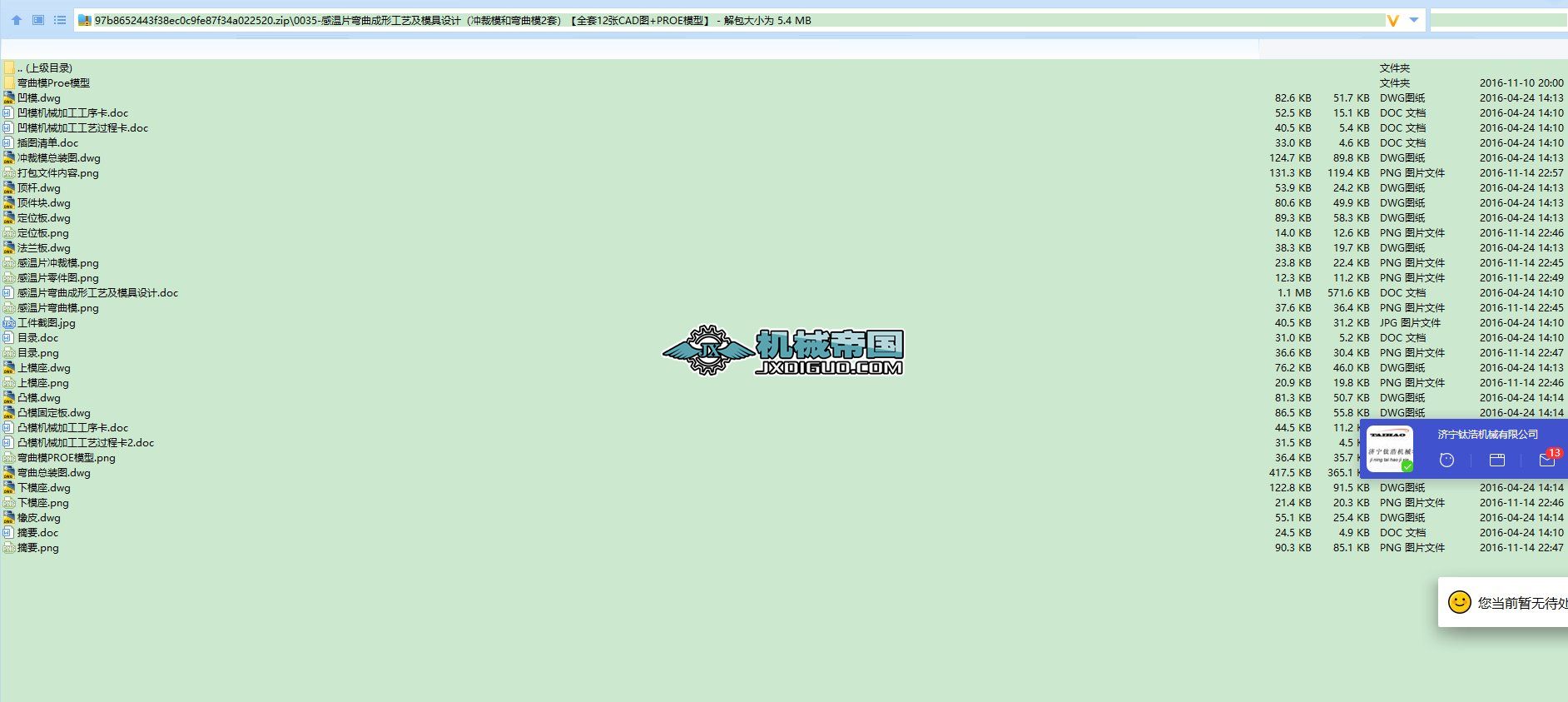 МƬιˇģOӋ_ģ͏ģ2ףȫ12CADD+PROEģ͡ (1)