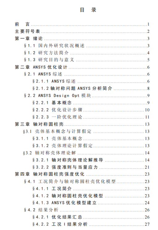 ׃ȃҺ޵ďȷcOӋ ANSYSOӋ_IOӋ