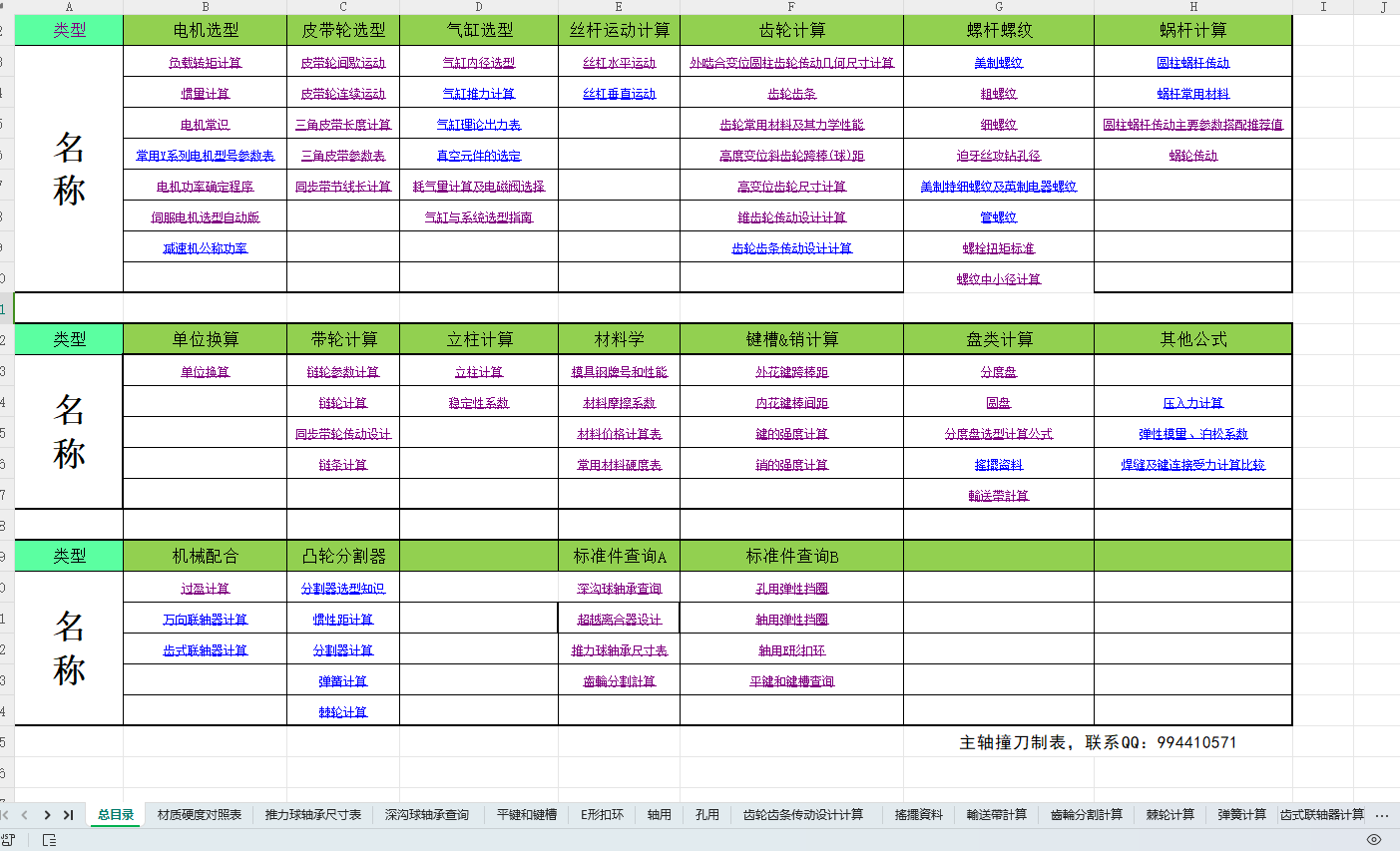 ǘ(bio)O(sh)Ӌ(j)Ԅ(dng)Ӌ(j)ܛ